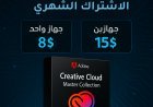???? باقة Creative Cloud الكاملة للإبداع الاحترافي! ????