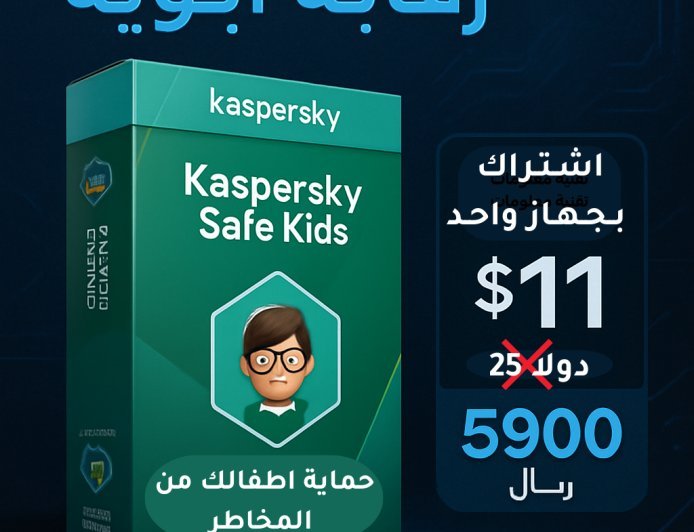 Kaspersky Safe Kids - حماية أطفالك في العالم الرقمي