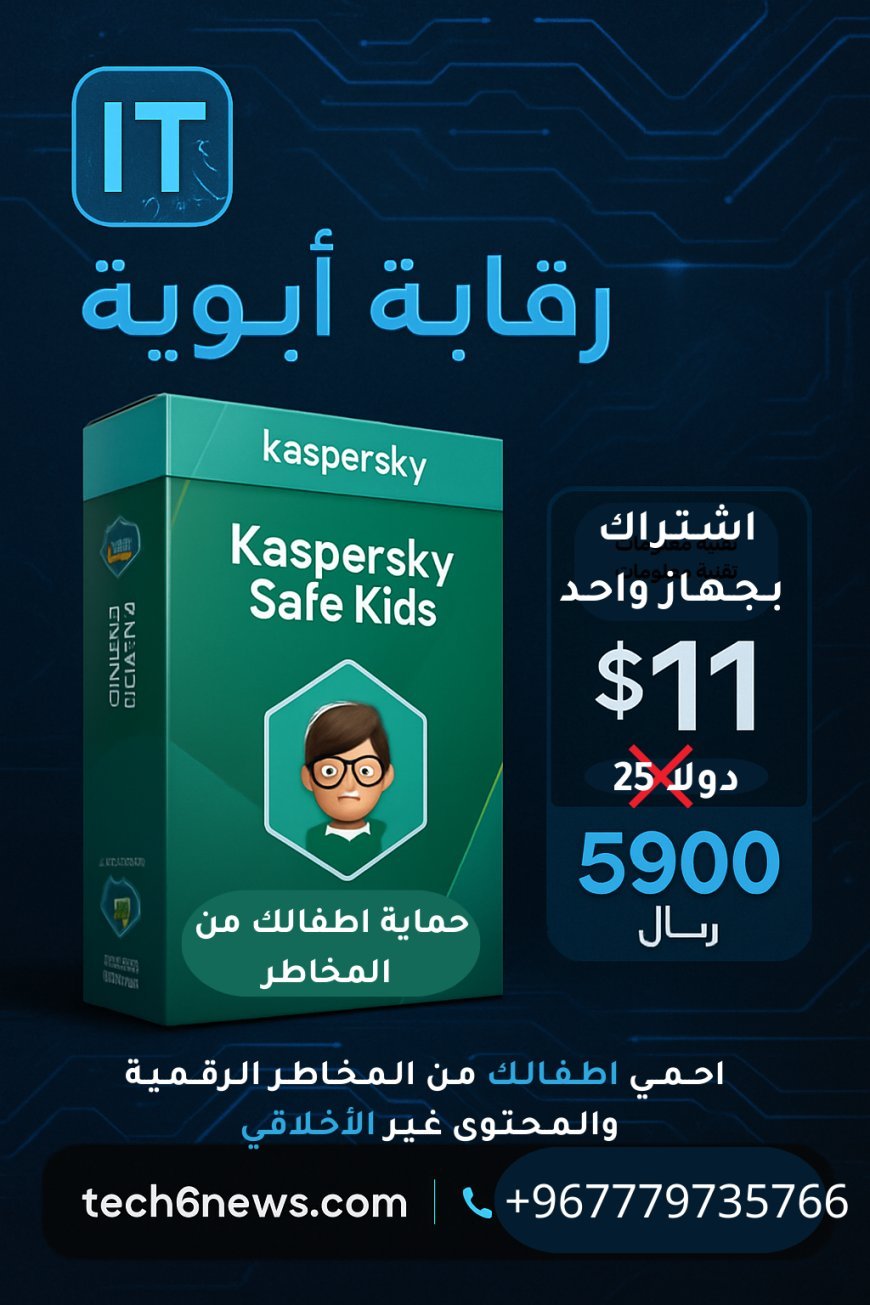 Kaspersky Safe Kids - حماية أطفالك في العالم الرقمي